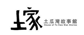 House of To Kwa Wan Stories logo