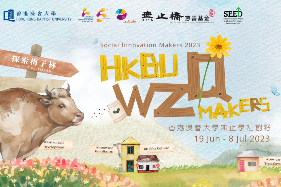 HKBU WZQ Makers