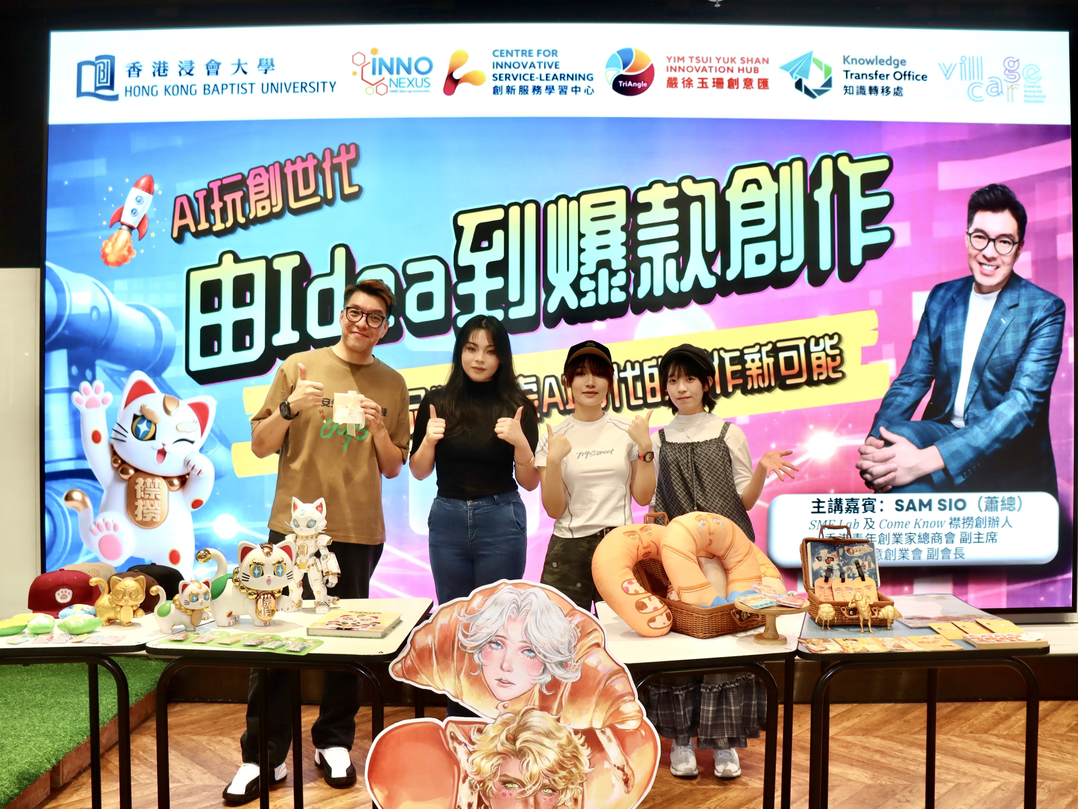 AI玩創世代：由Idea到爆款創作