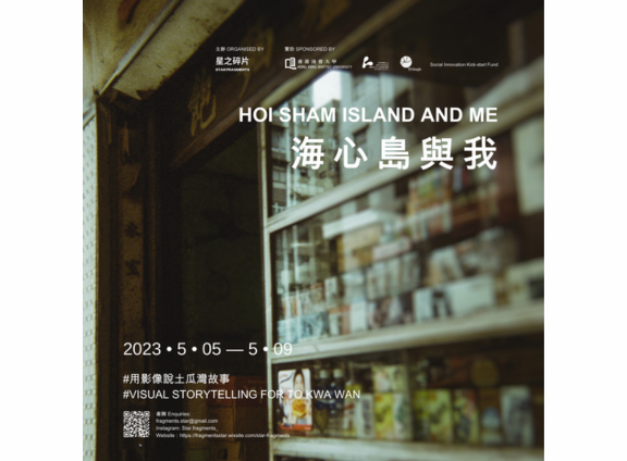 Hoi Sham Island and Me