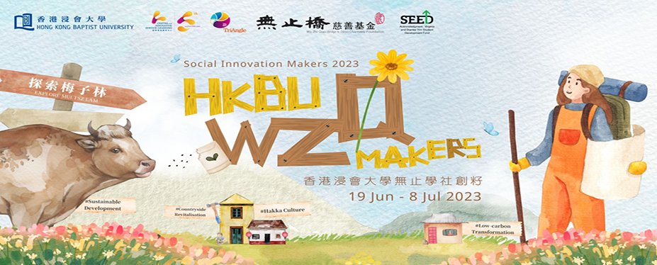 HKBU WZQ Makers