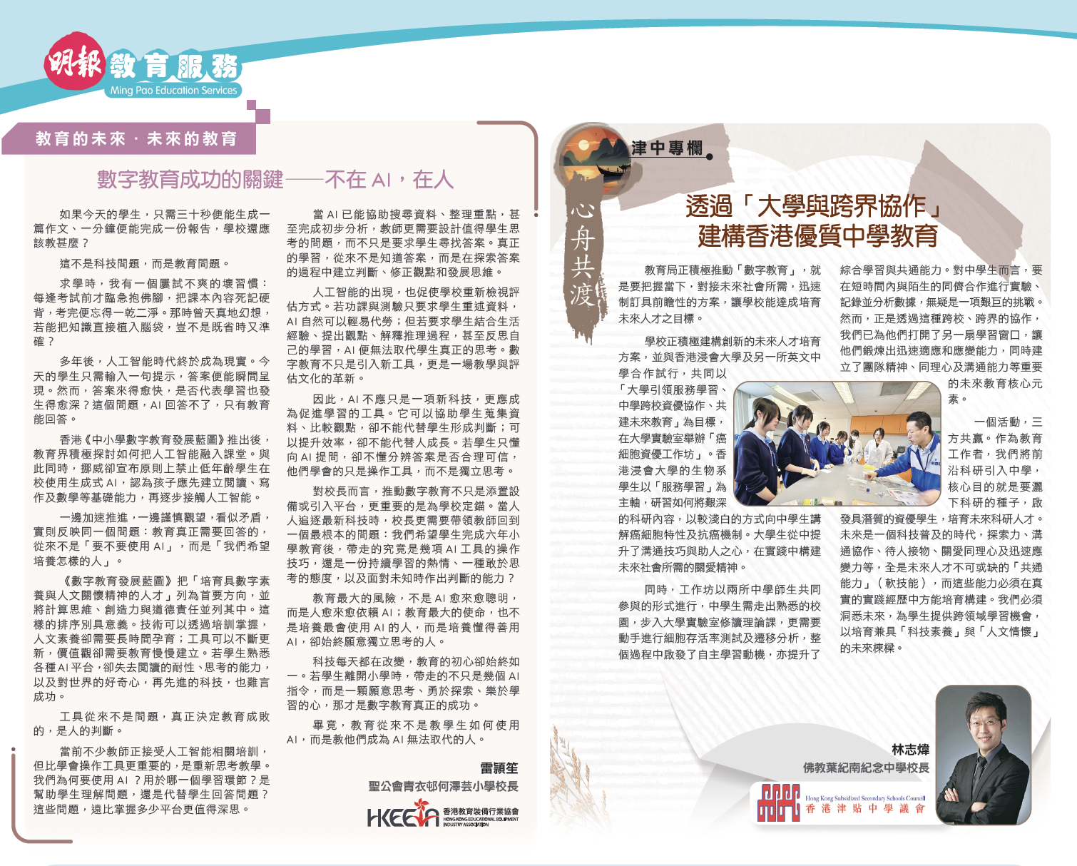 BIOL3016_mingpao_20260612